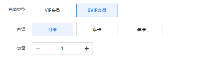 选择开通VIP会员或SVIP会员